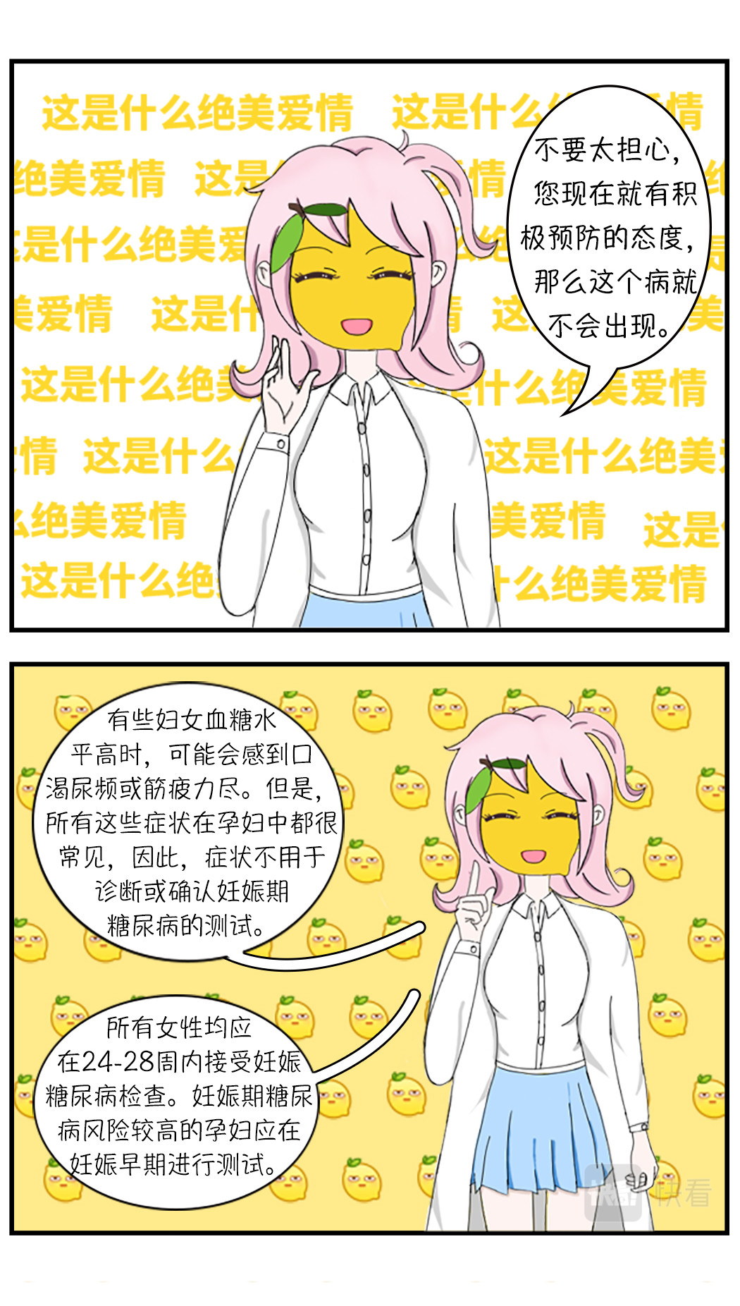 关于糖 三、什么是妊娠期糖尿病 第7页