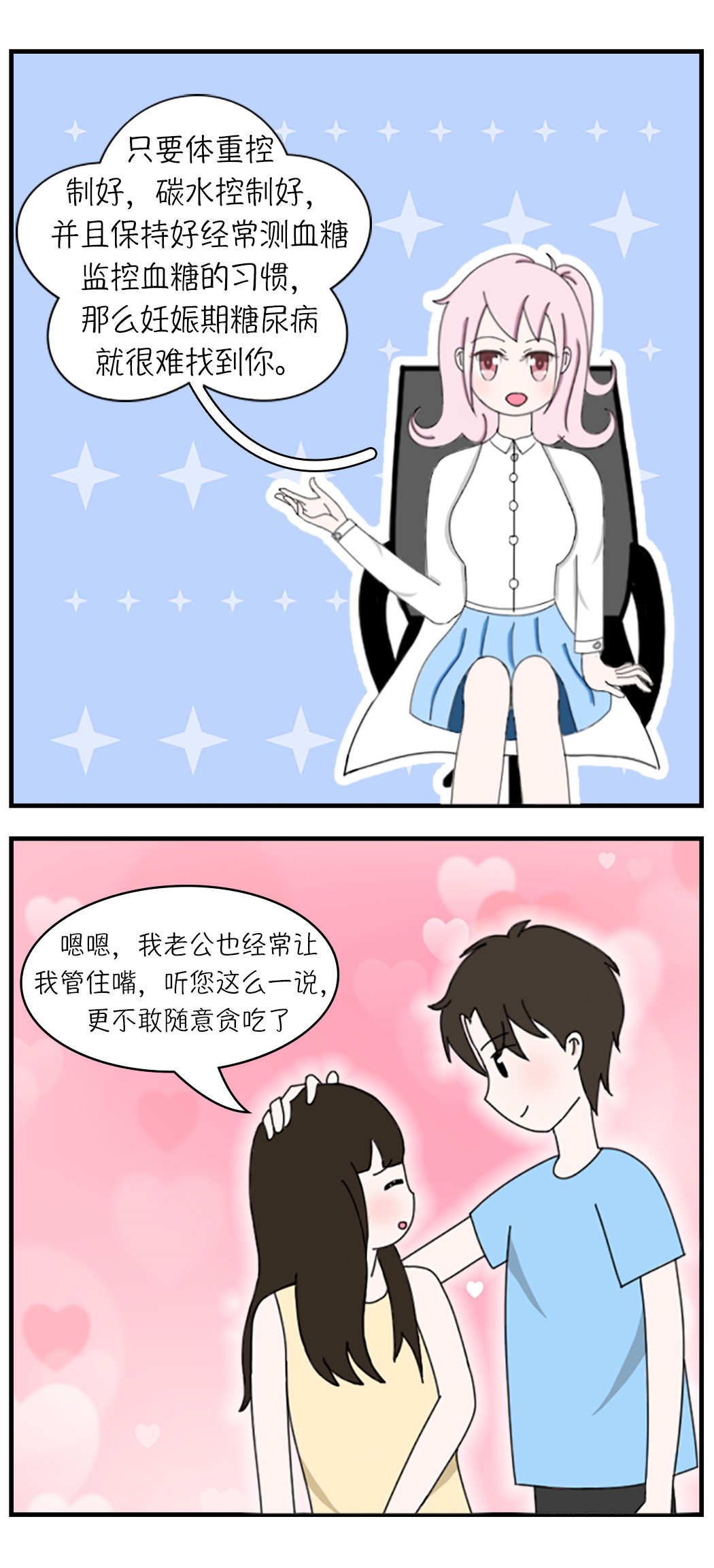 关于糖 三、什么是妊娠期糖尿病 第9页