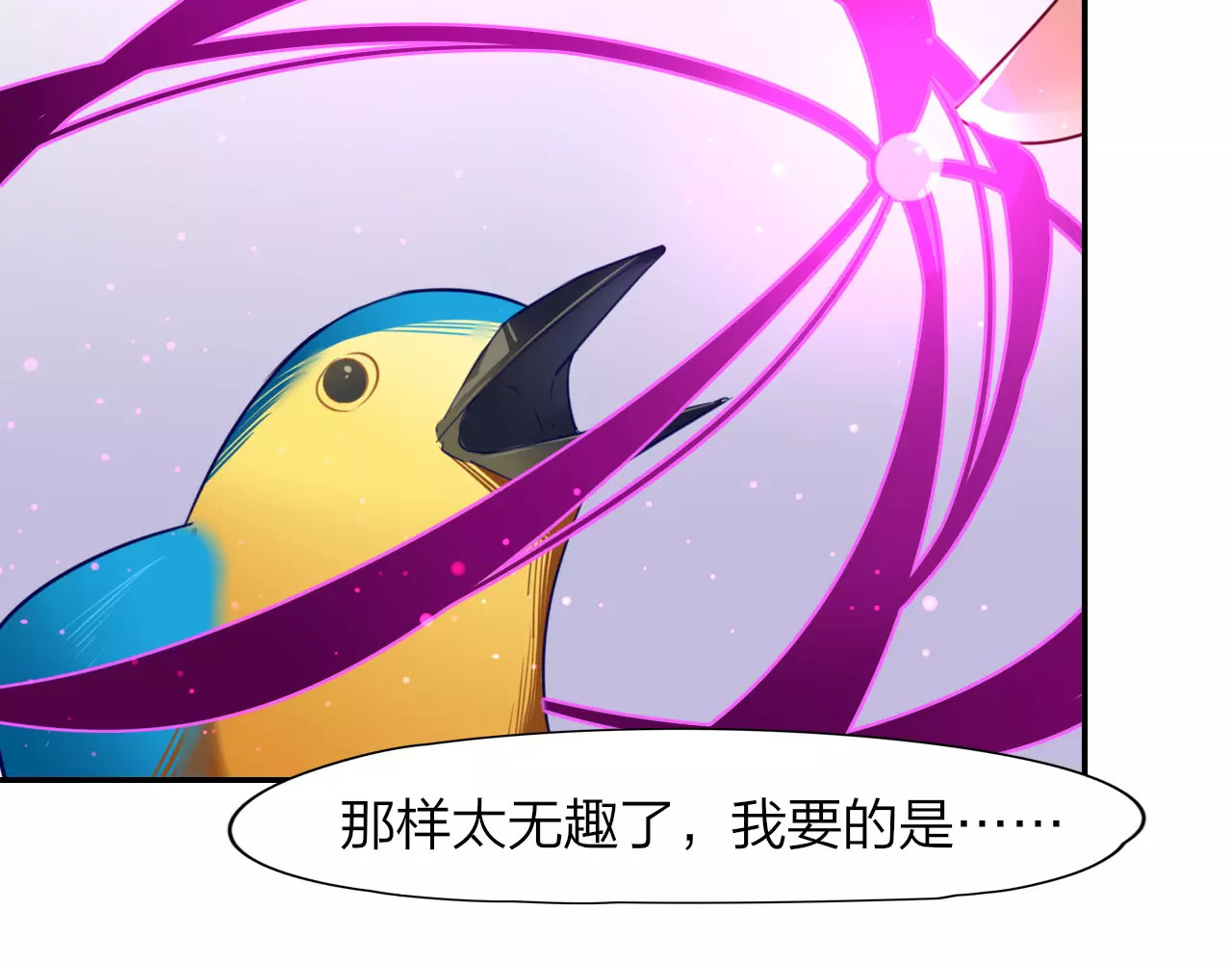 锦鲤归 第4话  脱困遇险 第71页