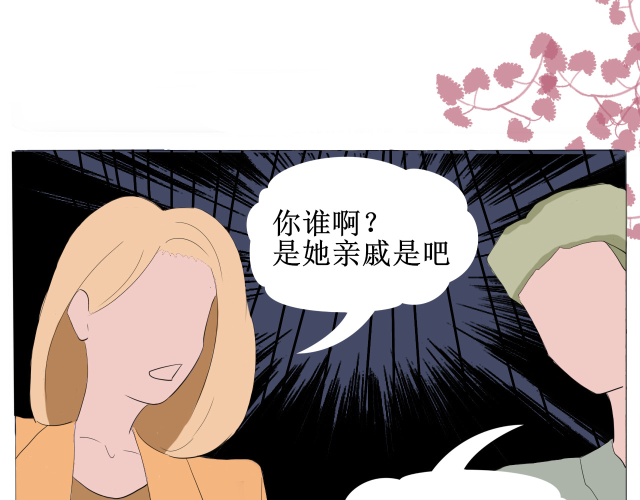 归宿Soul 你愿意让我照顾你吗 第11页
