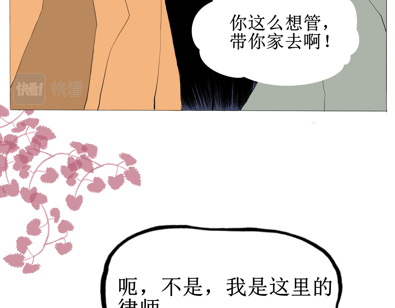 归宿Soul 你愿意让我照顾你吗 第12页