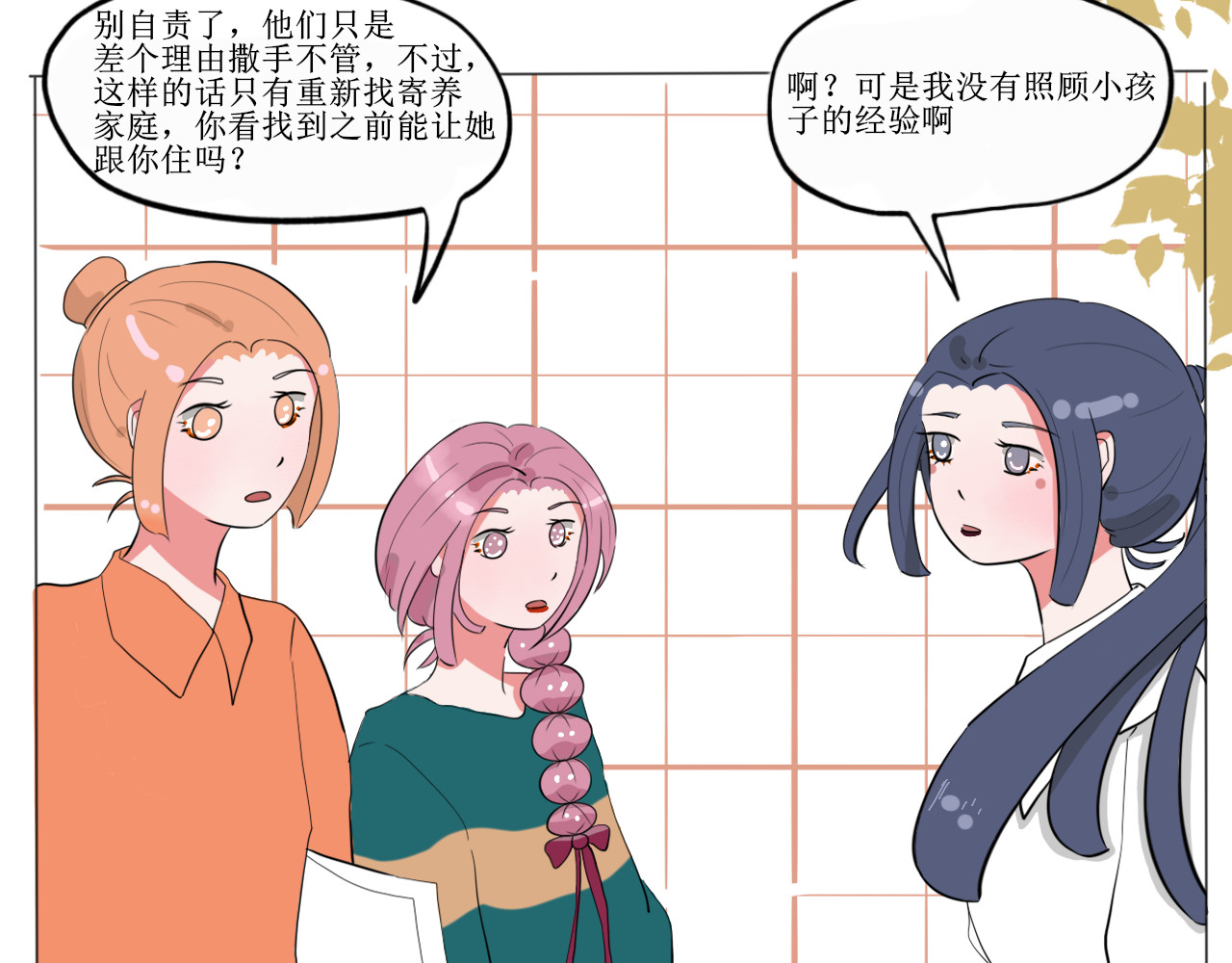 归宿Soul 你愿意让我照顾你吗 第18页