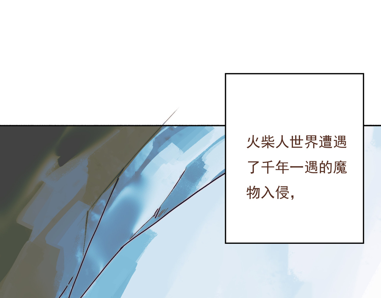 归来故事 第1页