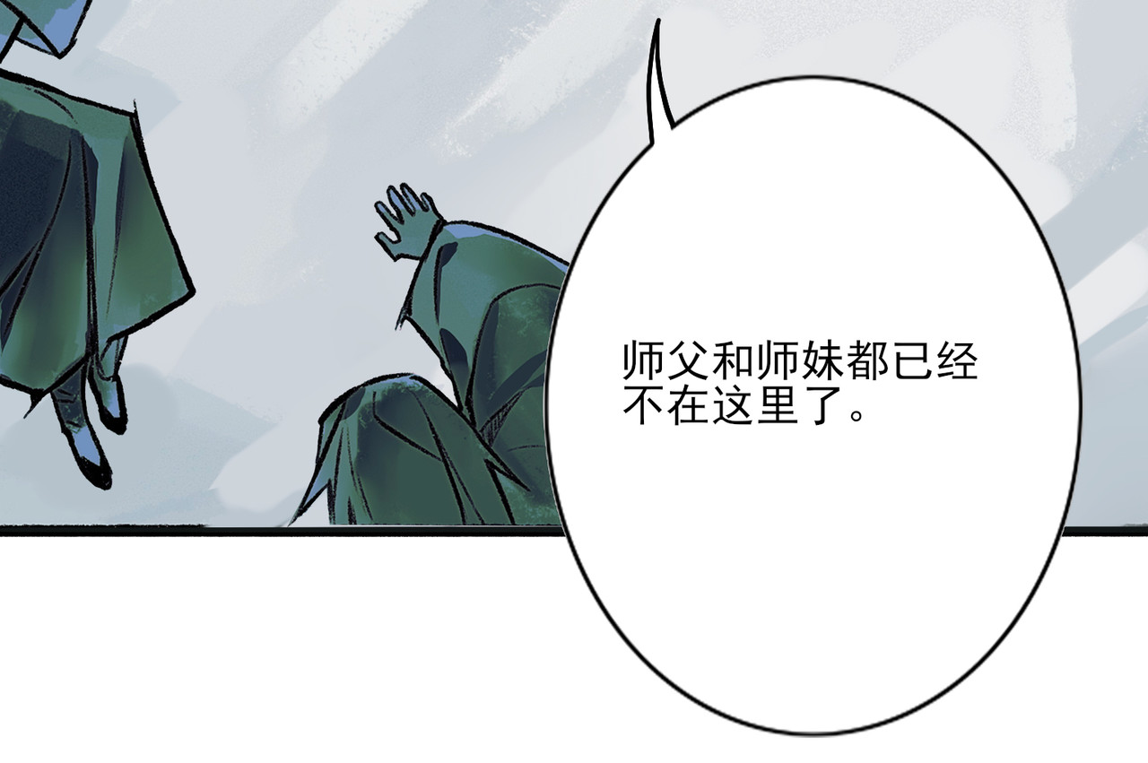 归来故事 第1-2回：魔劫降临 第45页
