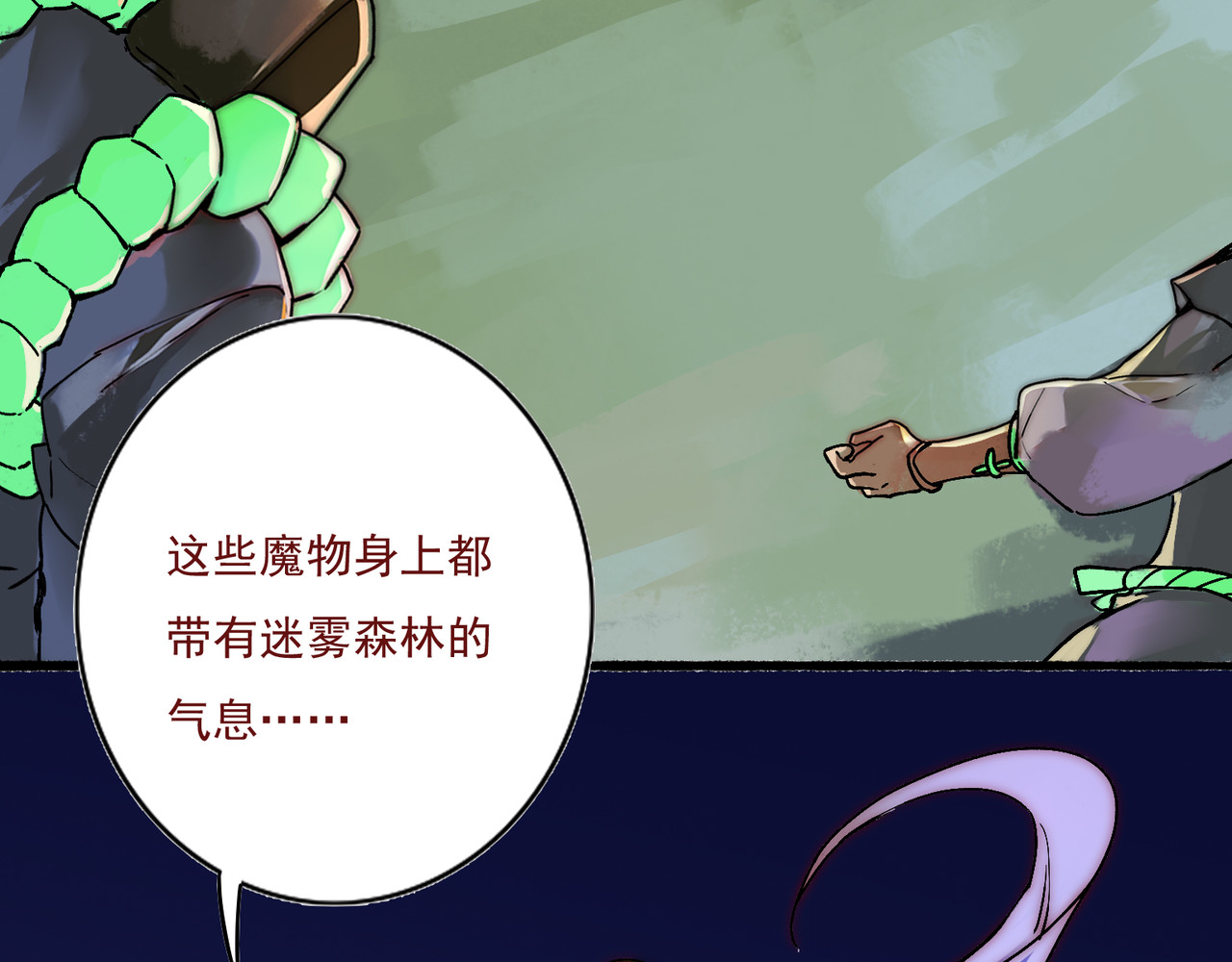 归来故事 第1-2回：魔劫降临 第61页