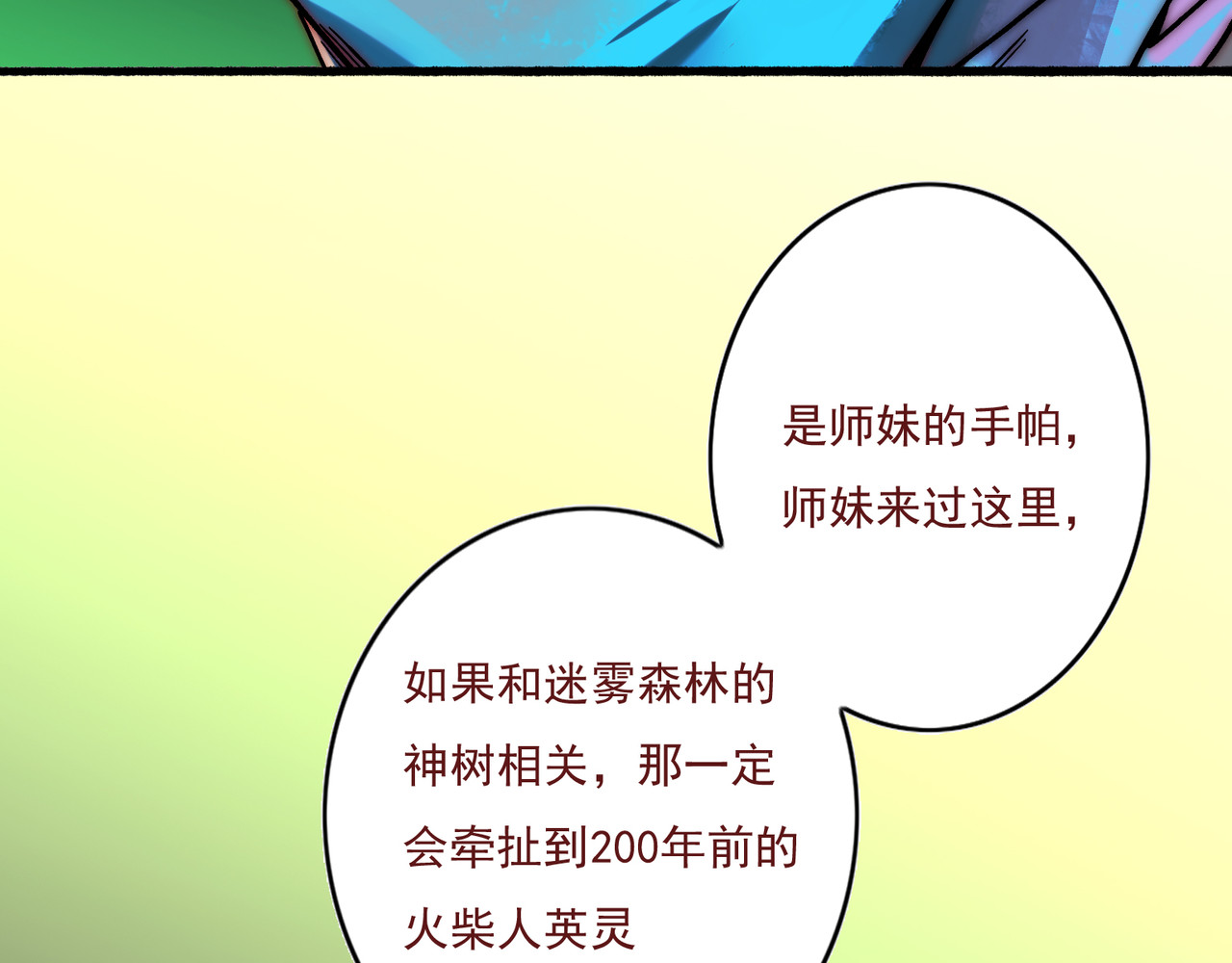 归来故事 第1-2回：魔劫降临 第73页
