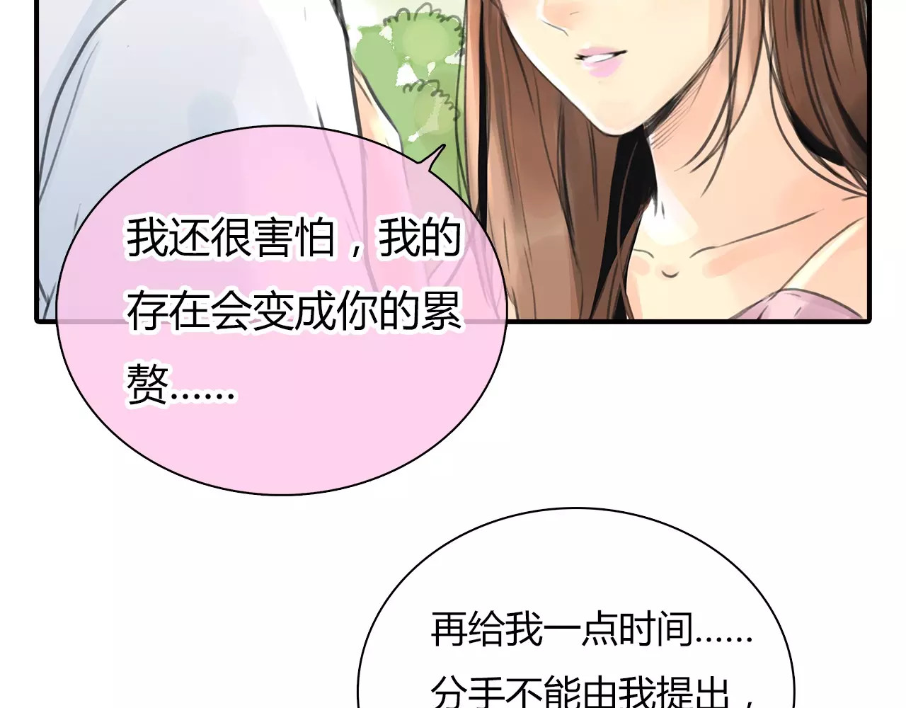 绯闻都市 第3话 劈腿 第47页