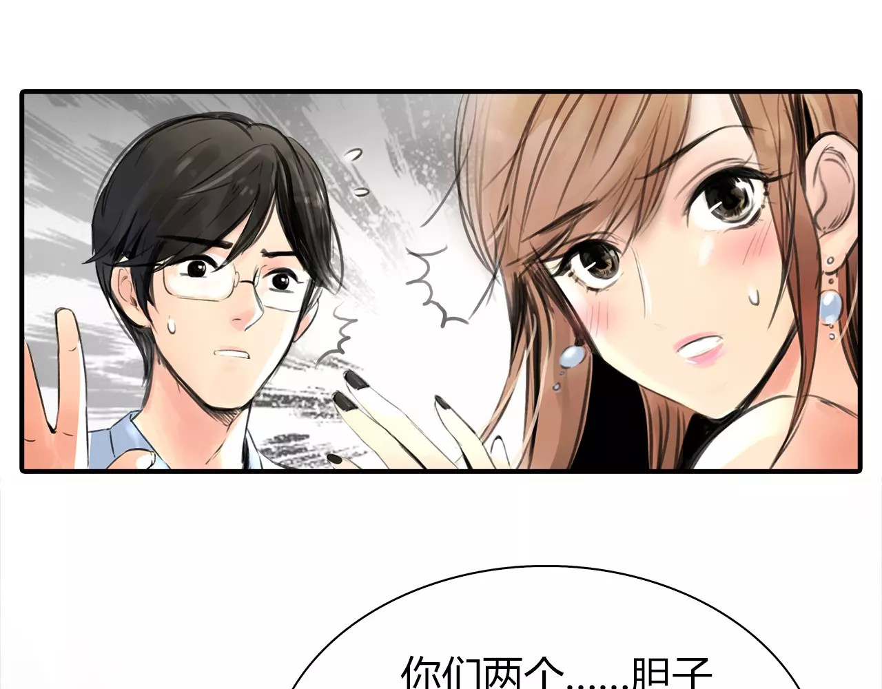 绯闻都市 第3话 劈腿 第66页