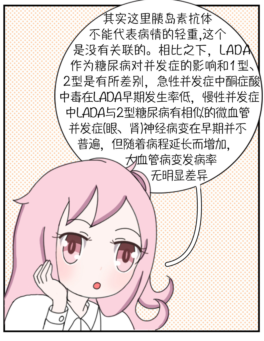 关于糖 四、什么是LADA 第14页