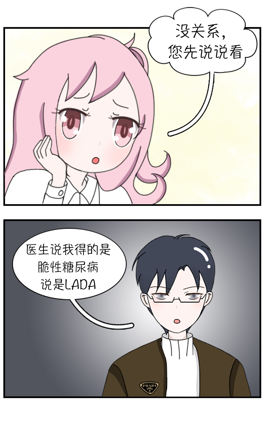 关于糖 四、什么是LADA 第4页