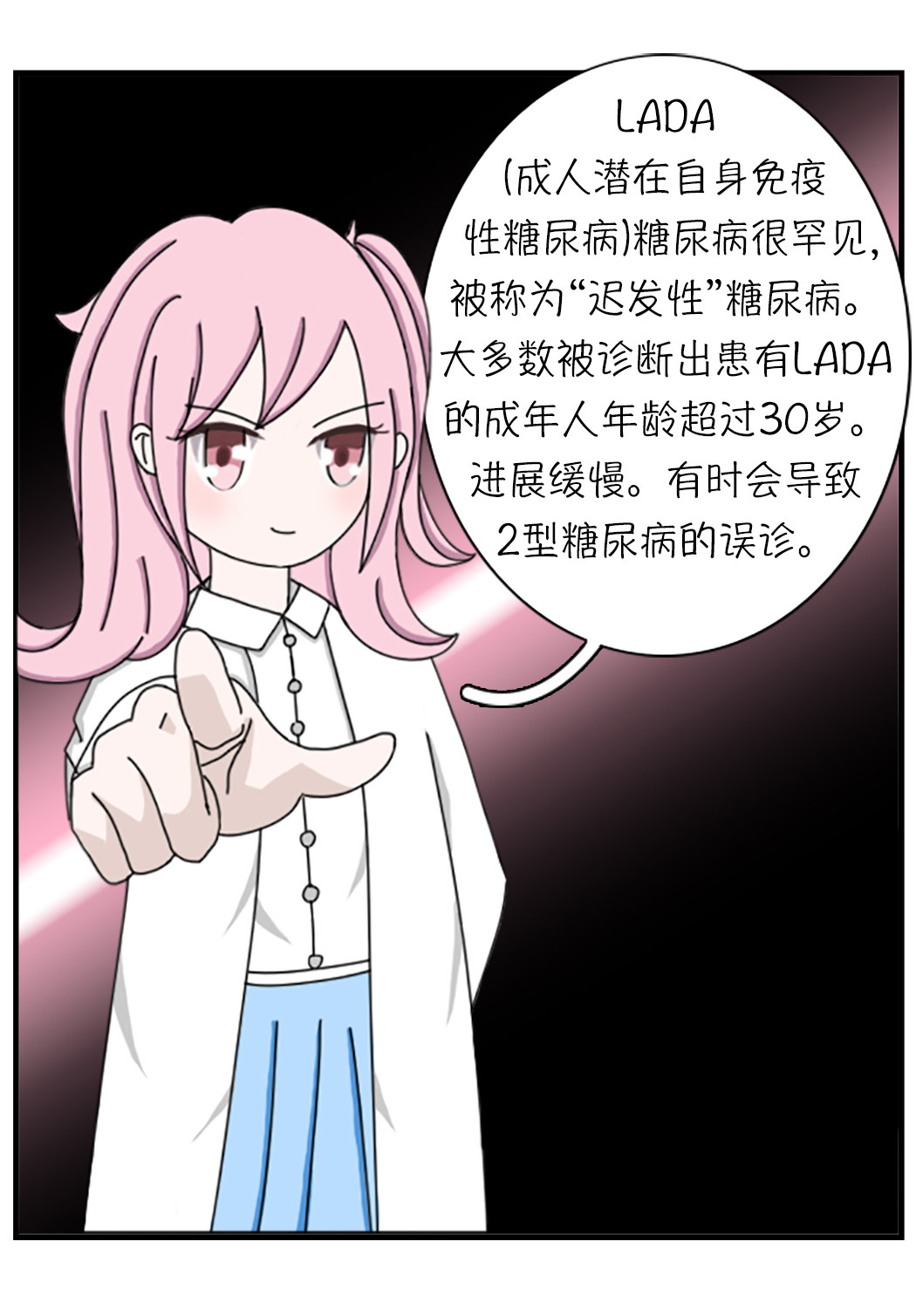 关于糖 四、什么是LADA 第5页