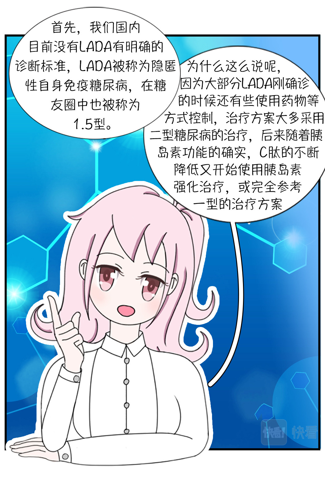 关于糖 四、什么是LADA 第8页