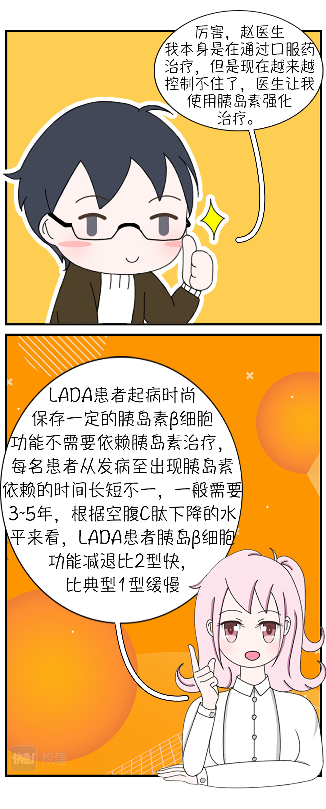 关于糖 四、什么是LADA 第10页