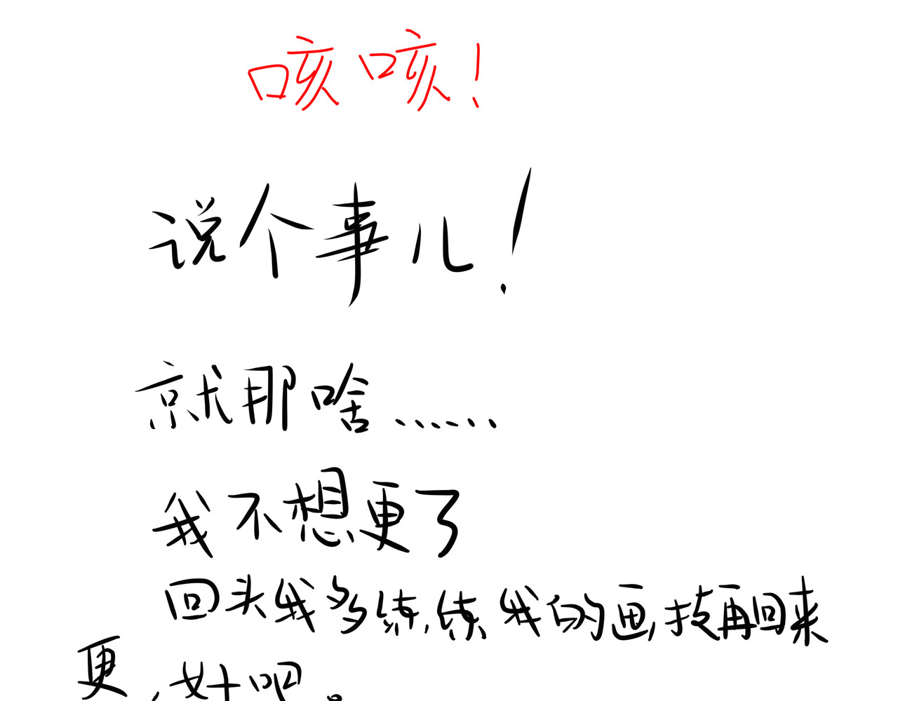 紫藤语 停更通知 第1页