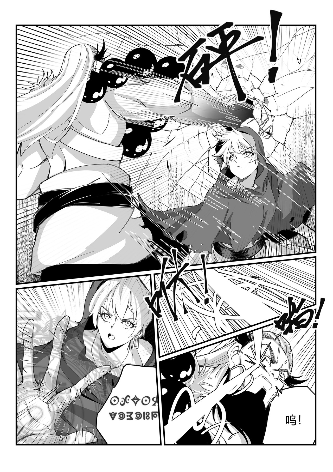 无 双 第五话 鏖战 第5页