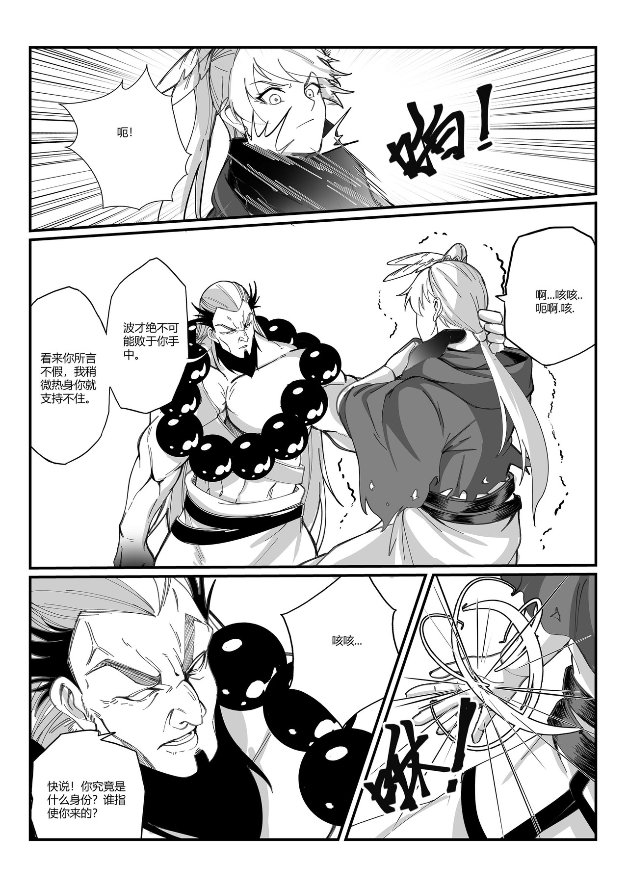 无 双 第五话 鏖战 第7页