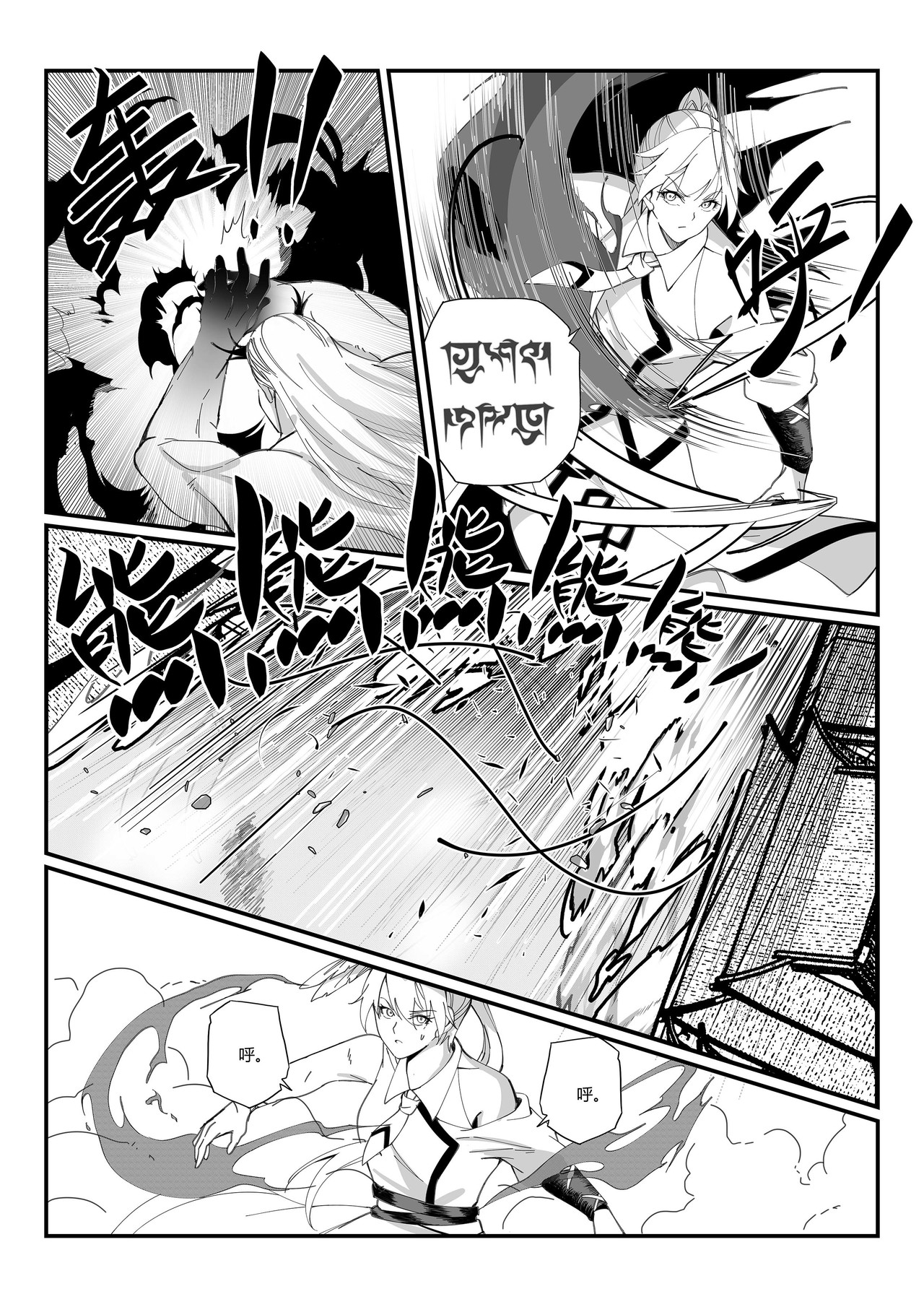 无 双 第五话 鏖战 第8页