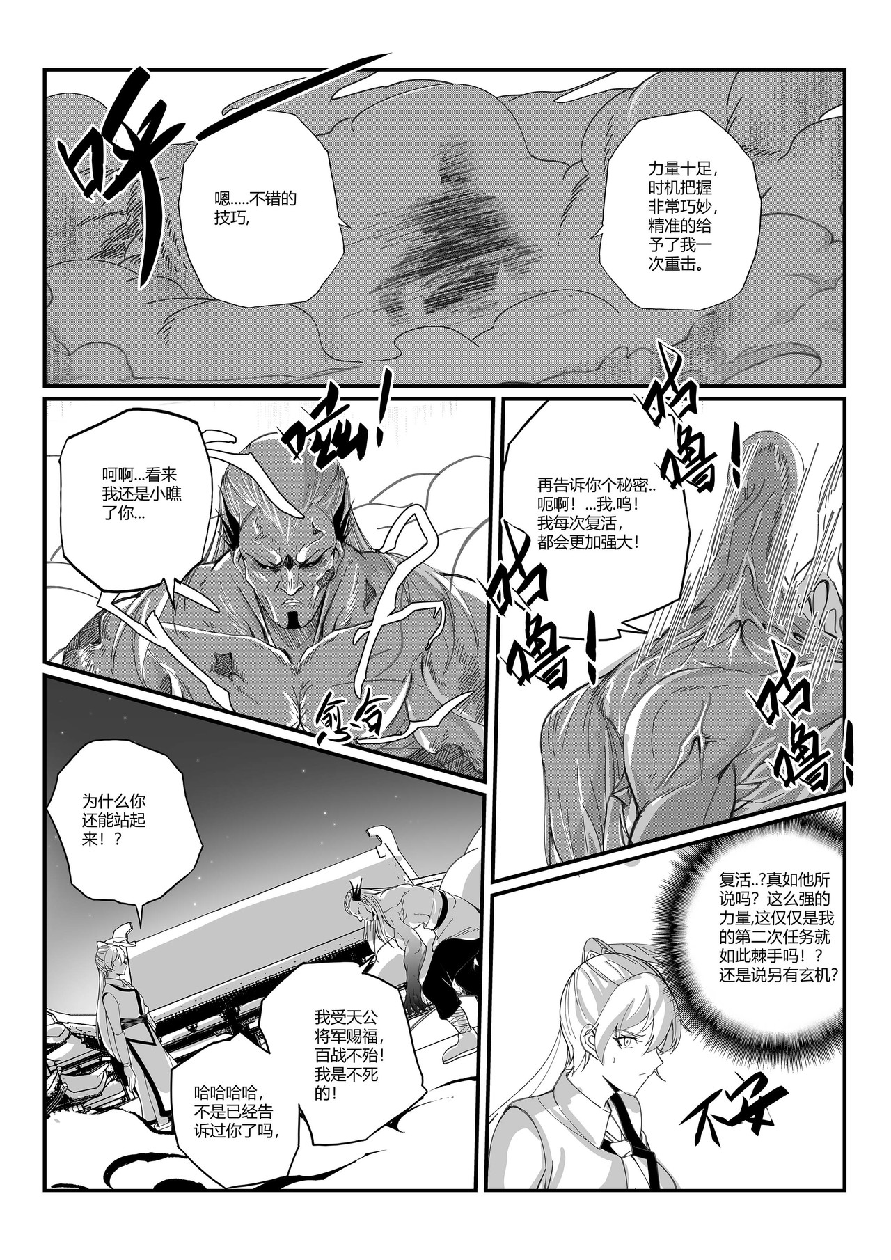 无 双 第五话 鏖战 第9页