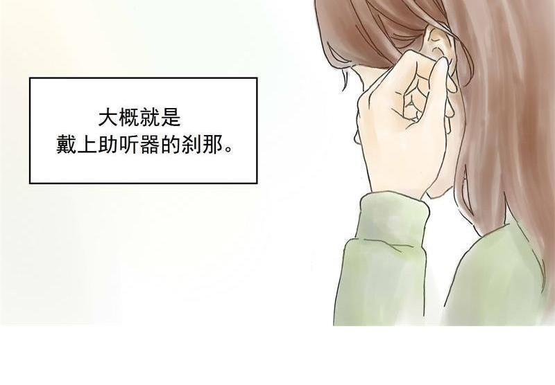 听见 第1话  一天开始的声音 第23页