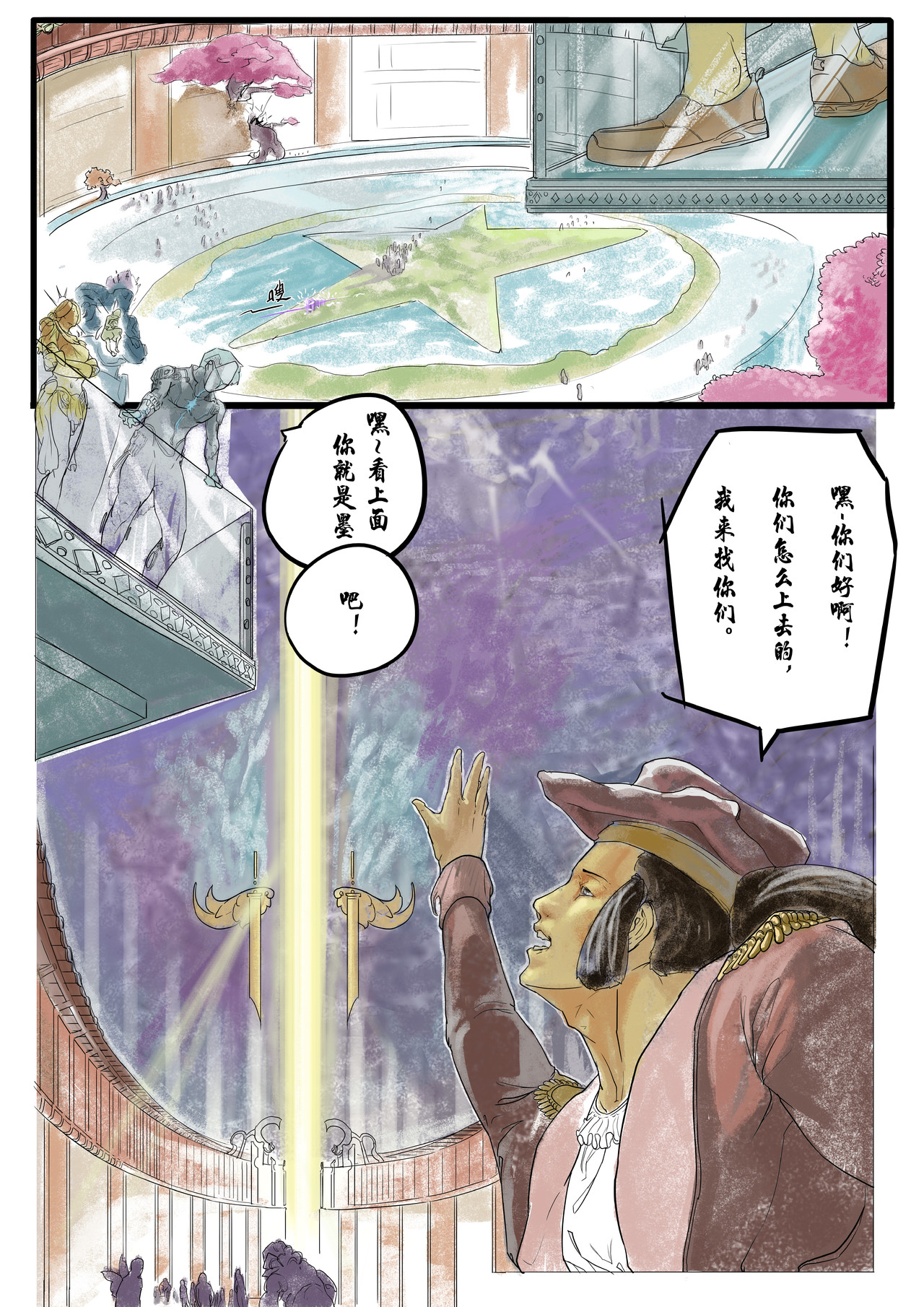 陨星xy 启动（一） 第6页