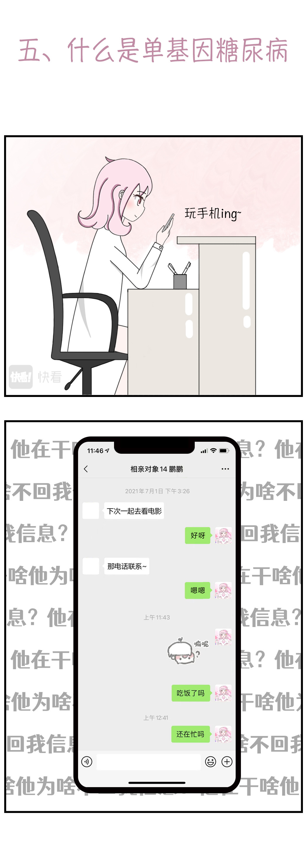 关于糖 五、什么是单基因糖尿病 第1页