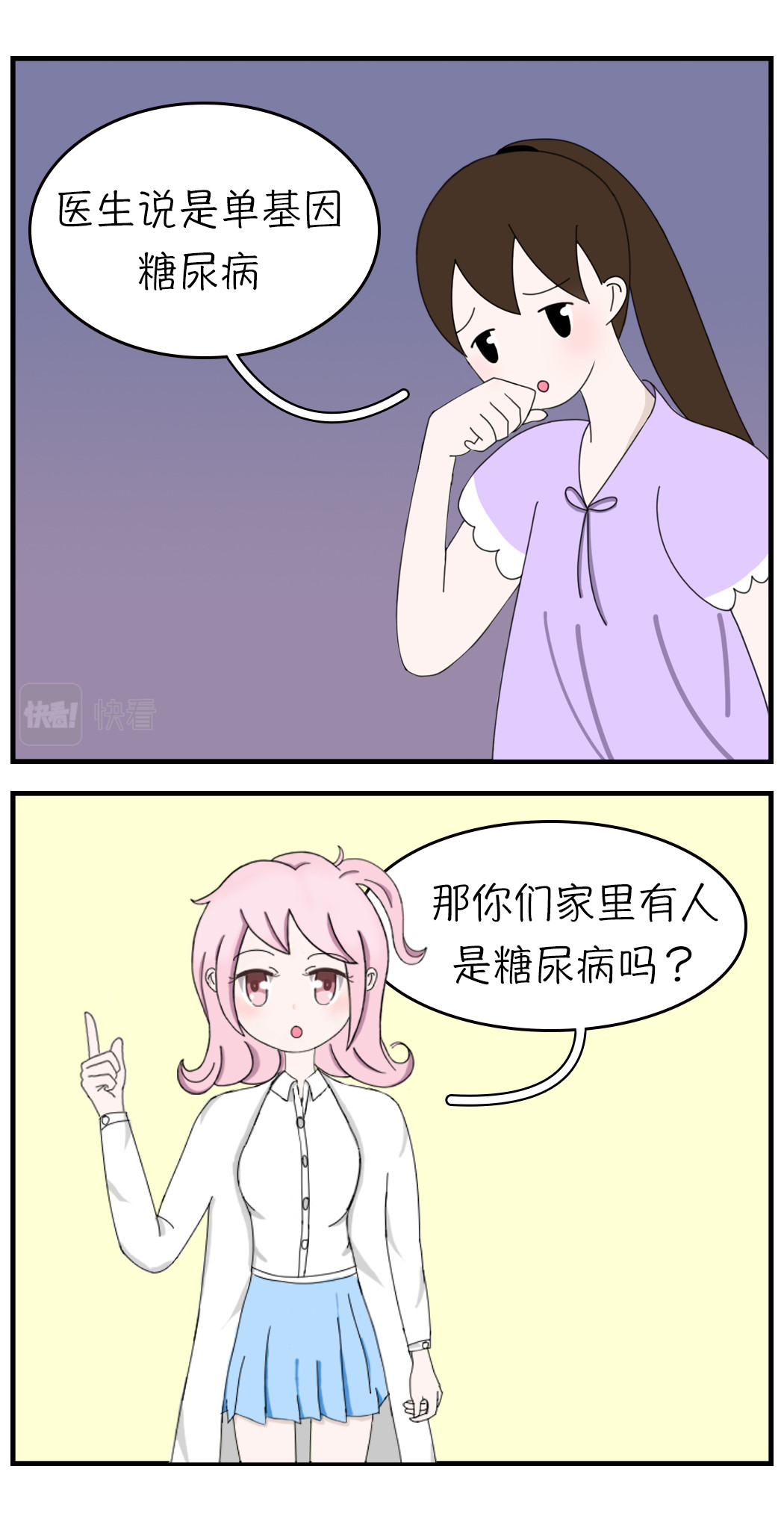 关于糖 五、什么是单基因糖尿病 第4页