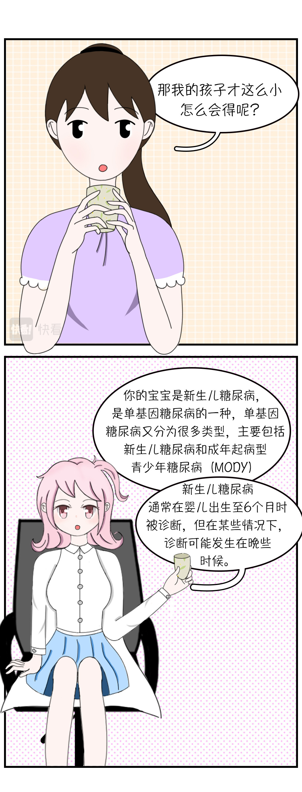 关于糖 五、什么是单基因糖尿病 第7页