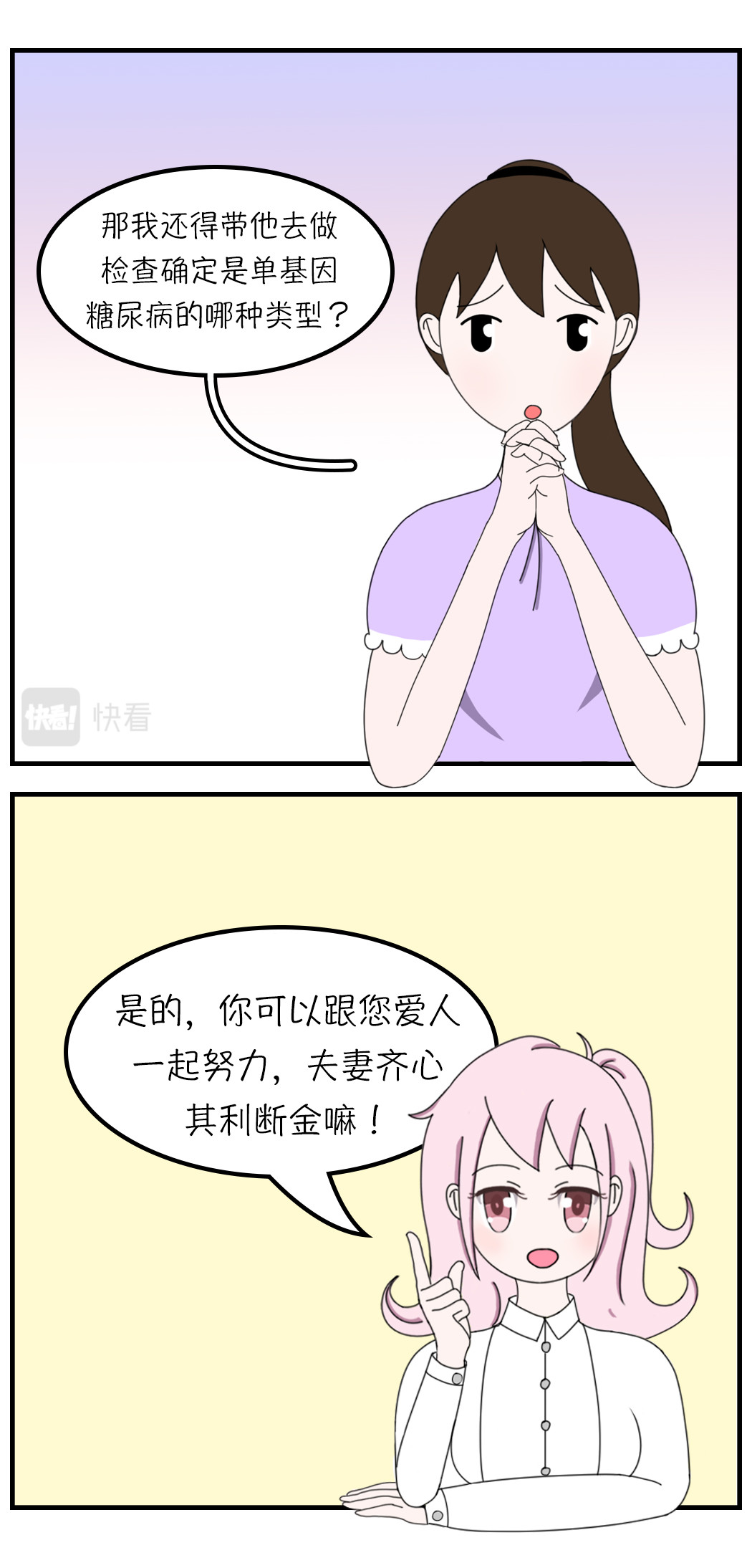 关于糖 五、什么是单基因糖尿病 第10页