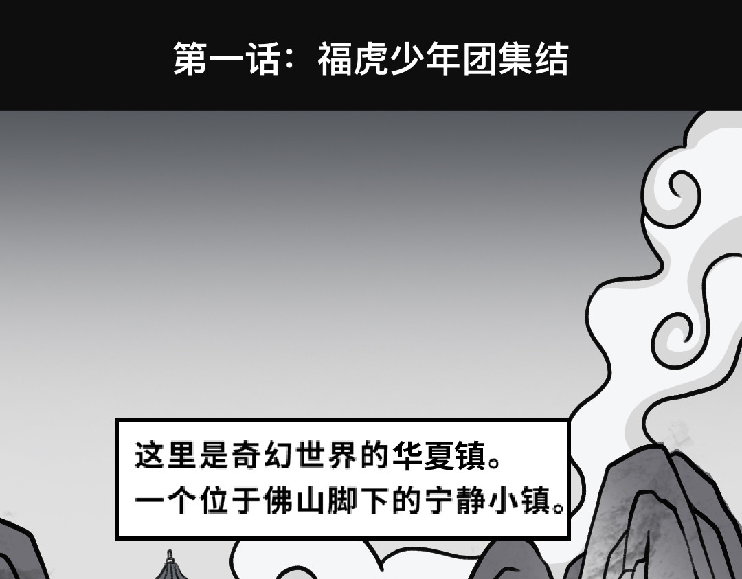 福虎少年 第1页