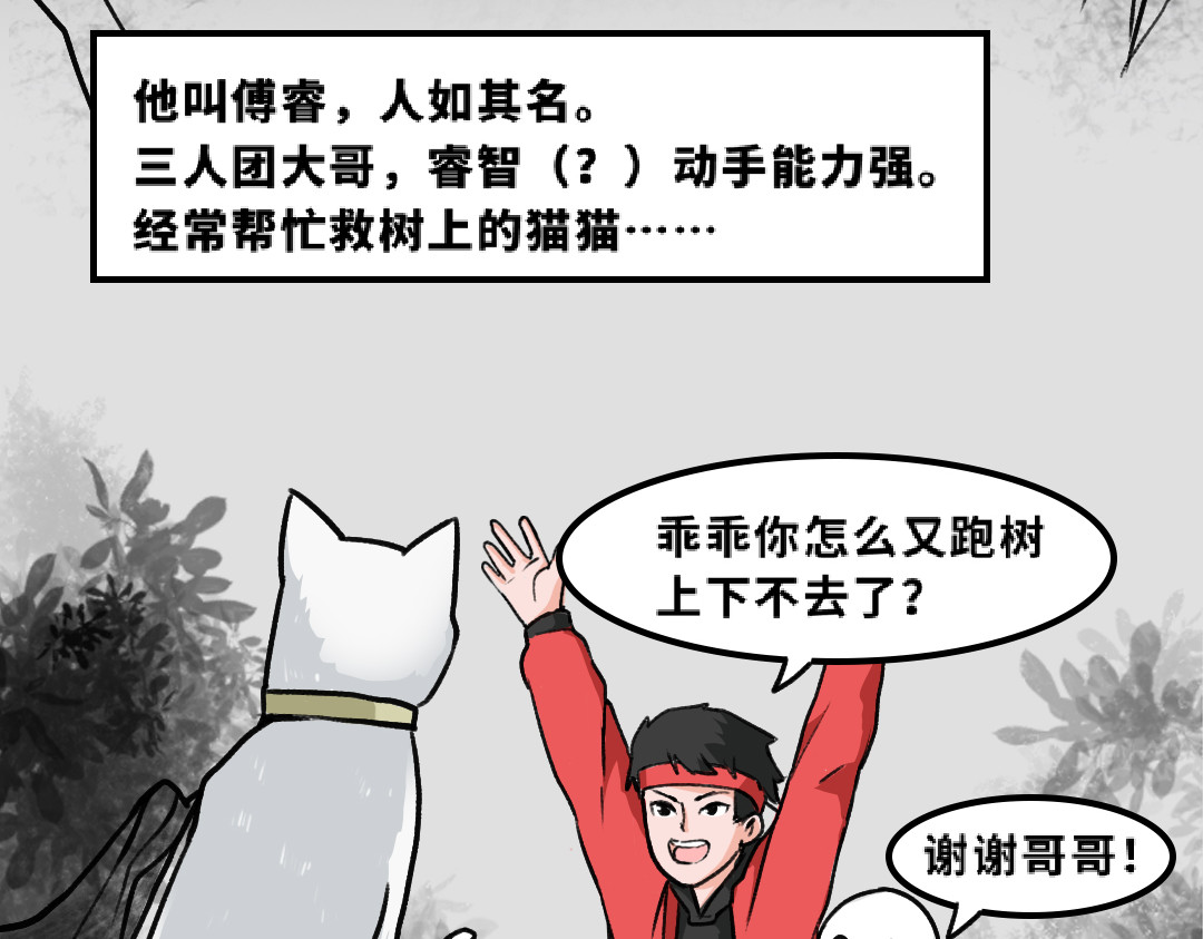 福虎少年 第5页