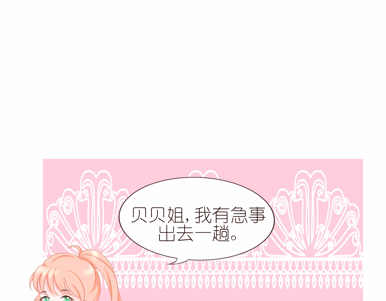 与夏十一 第2话  错过（上） 第15页