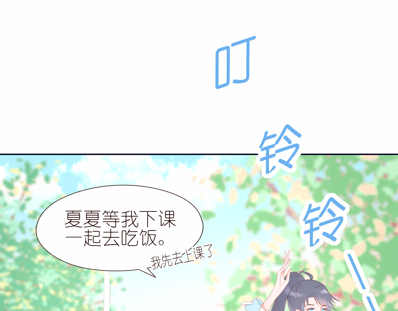 与夏十一 第2话  错过（上） 第36页