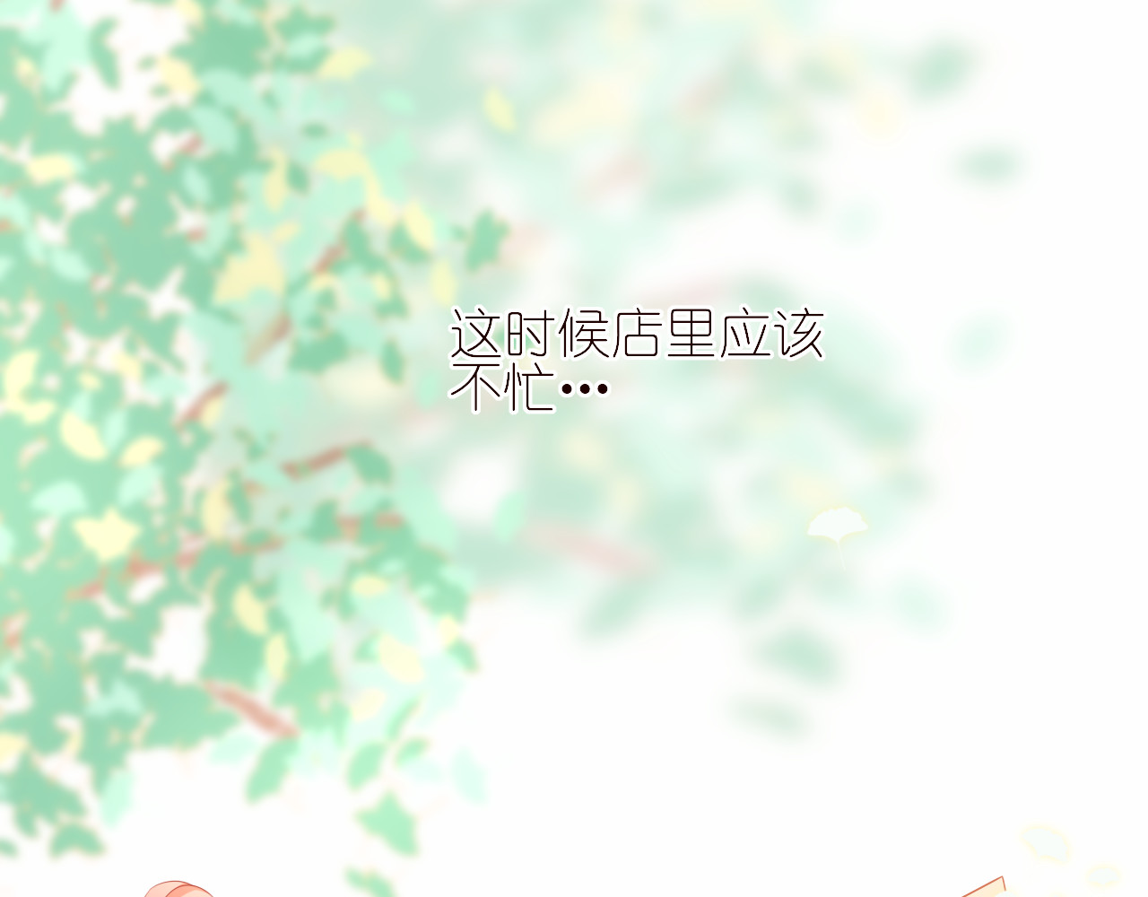 与夏十一 第2话  错过（上） 第41页