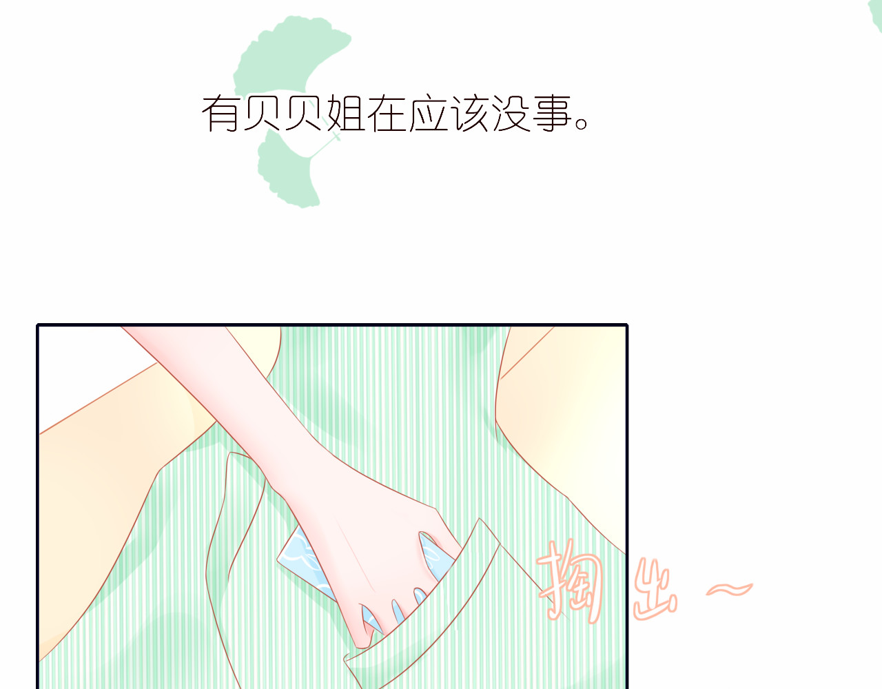 与夏十一 第2话  错过（上） 第45页