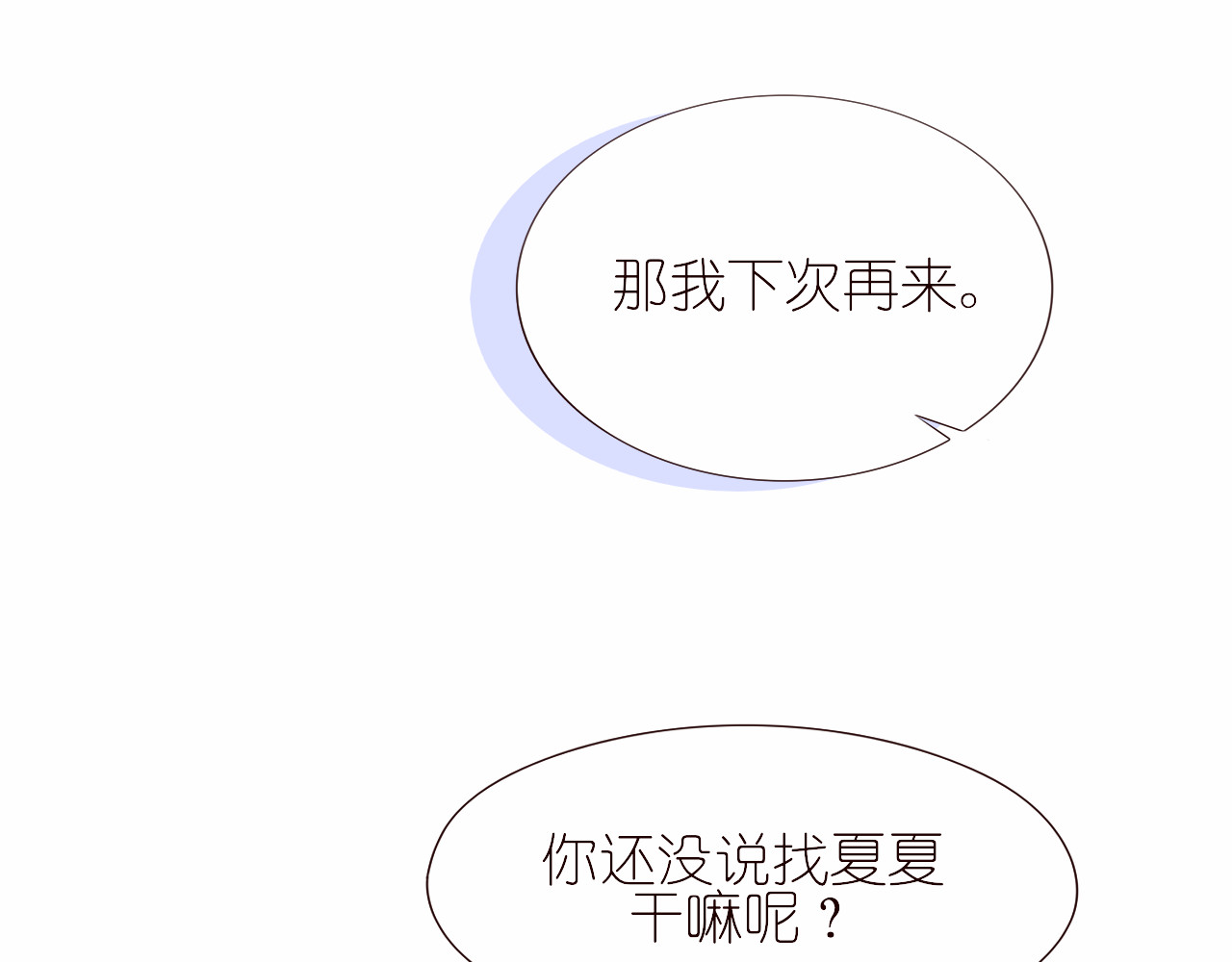 与夏十一 第2话  错过（上） 第66页