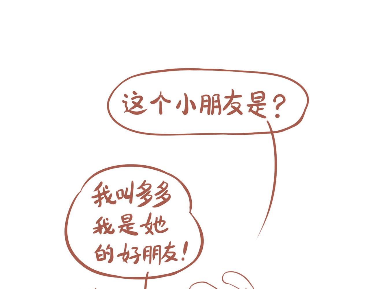 吸猫 咖啡馆的猫（1） 第11页