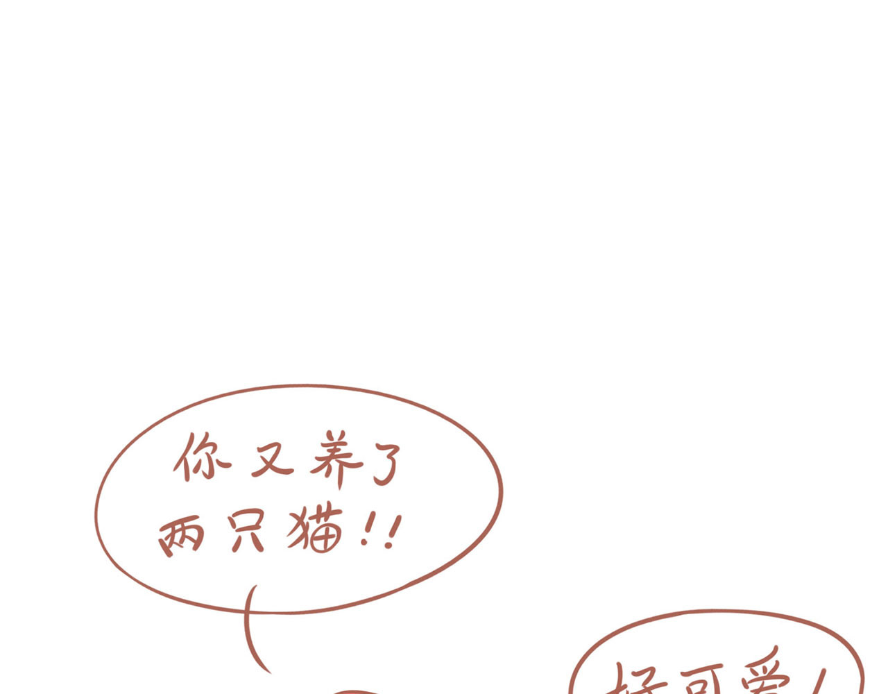 吸猫 咖啡馆的猫（1） 第16页