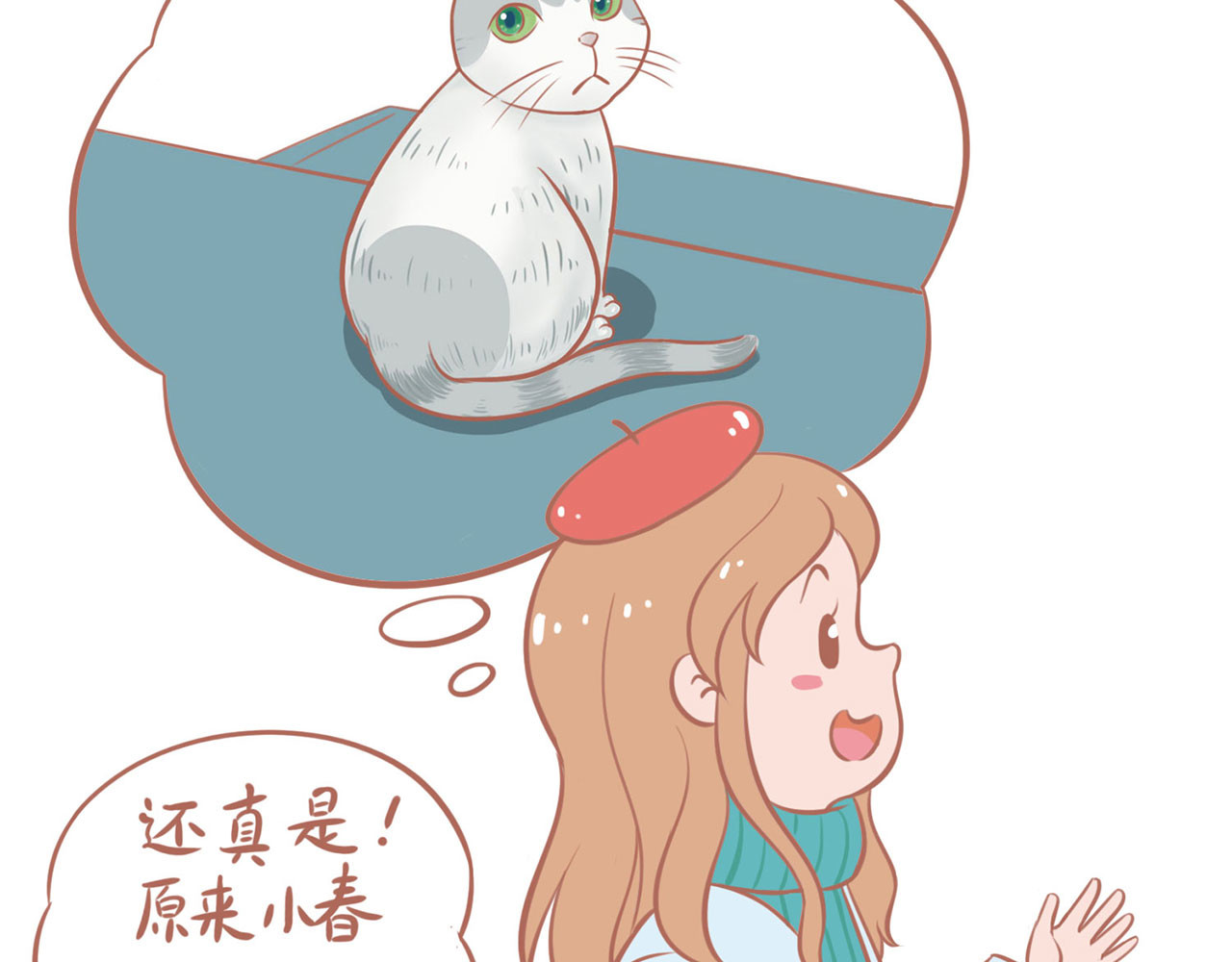吸猫 咖啡馆的猫（1） 第28页