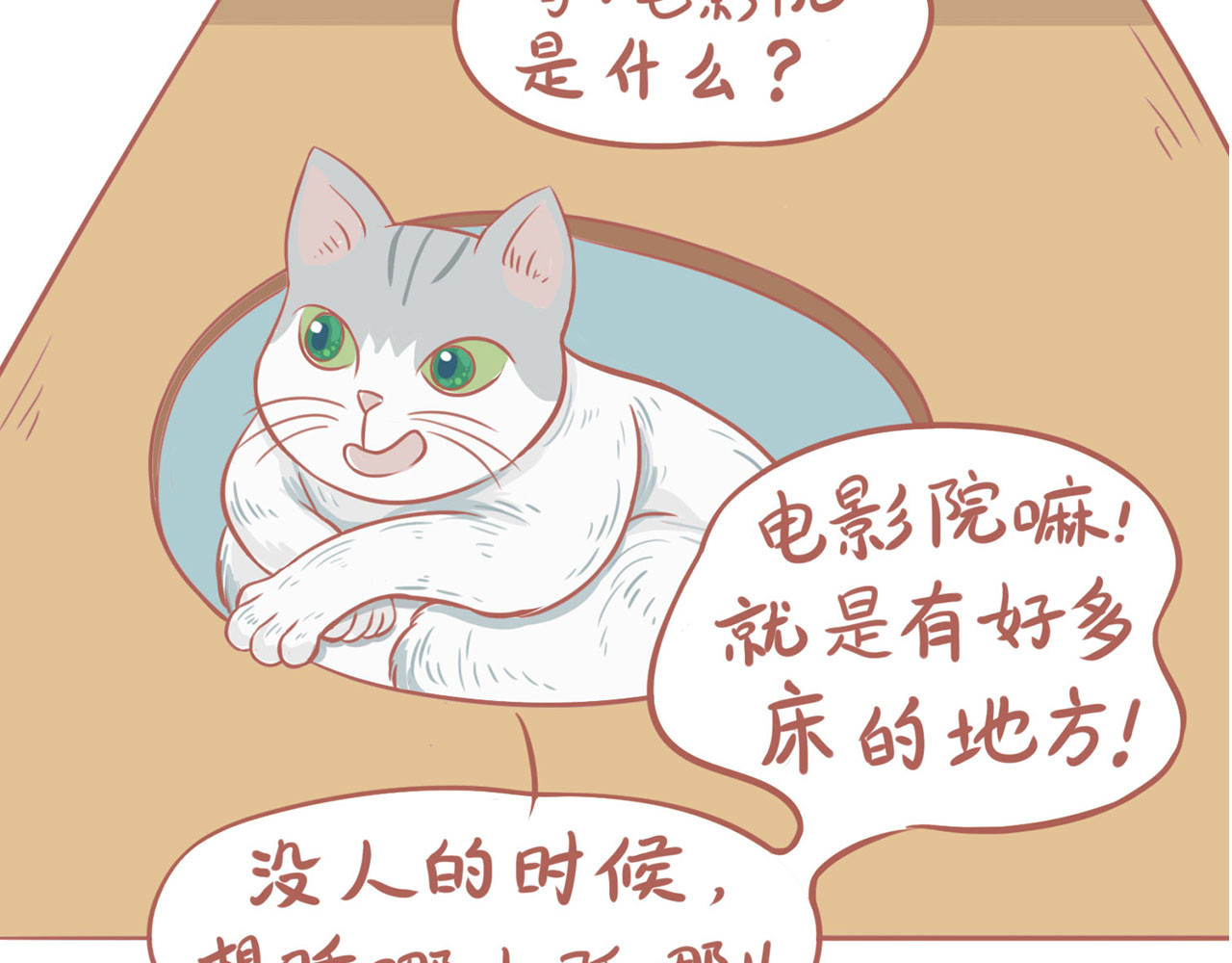 吸猫 咖啡馆的猫（1） 第33页