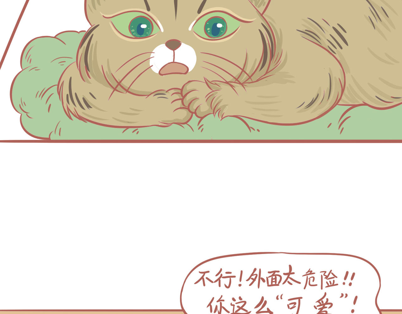 吸猫 咖啡馆的猫（1） 第35页