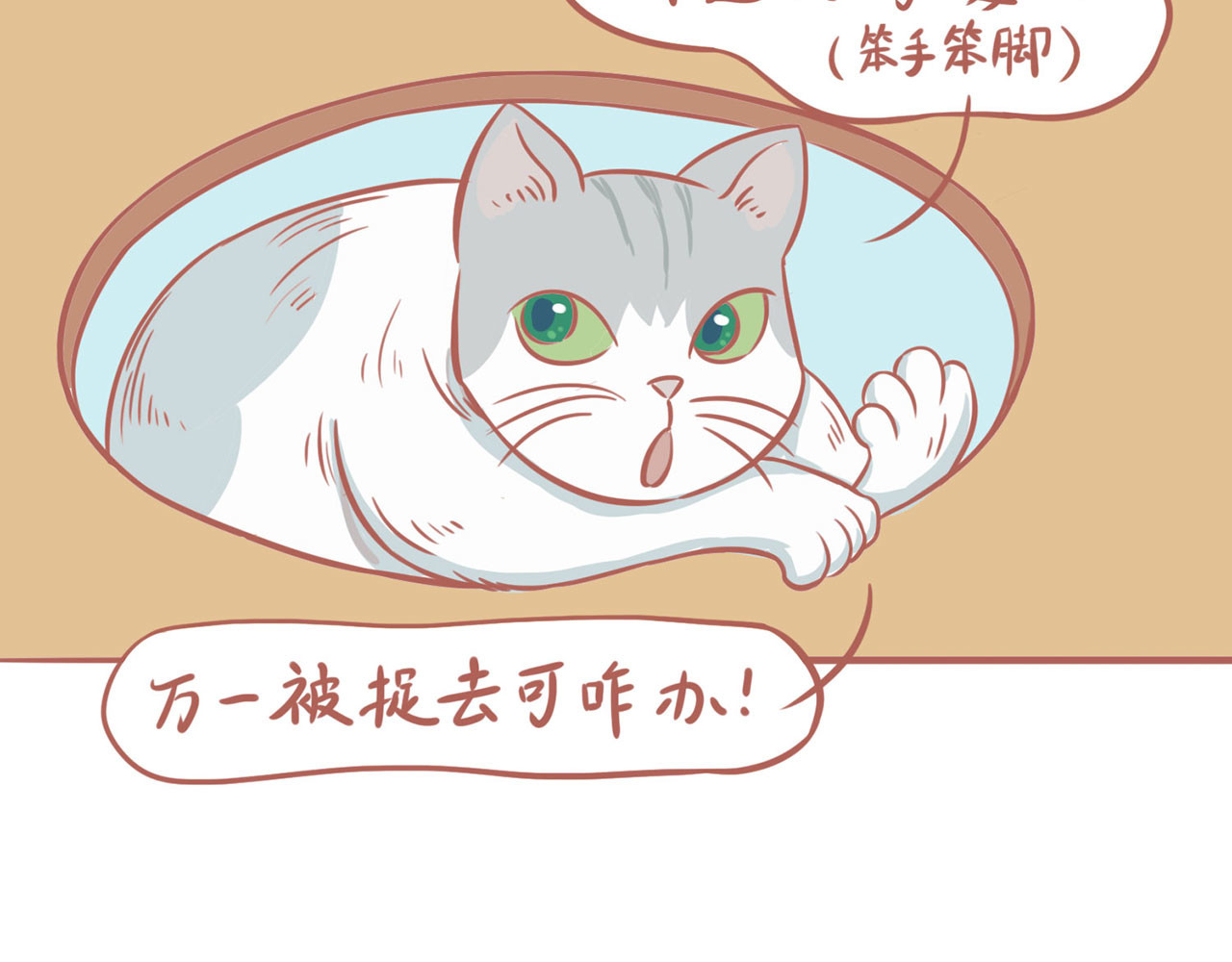 吸猫 咖啡馆的猫（1） 第36页