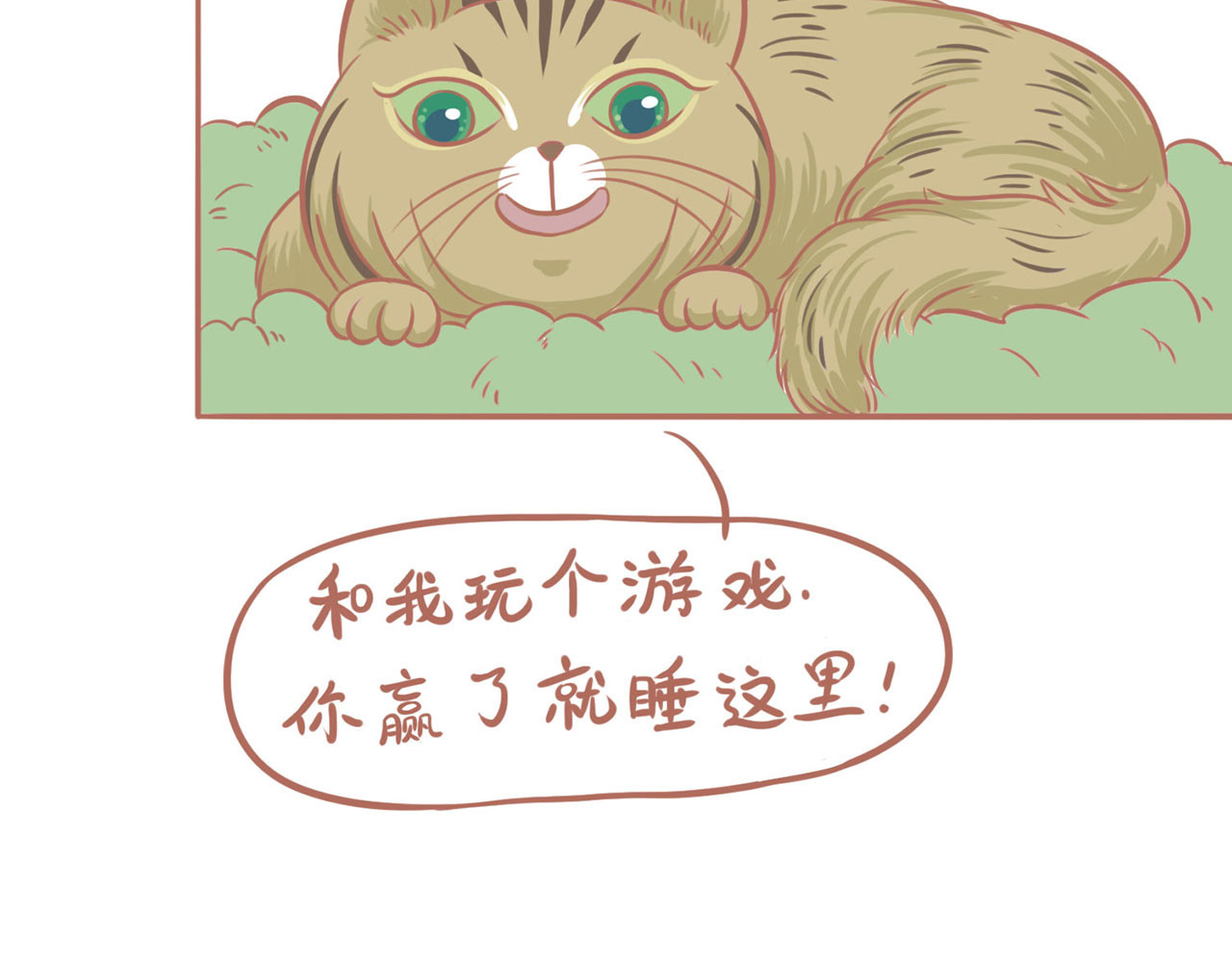 吸猫 咖啡馆的猫（1） 第42页