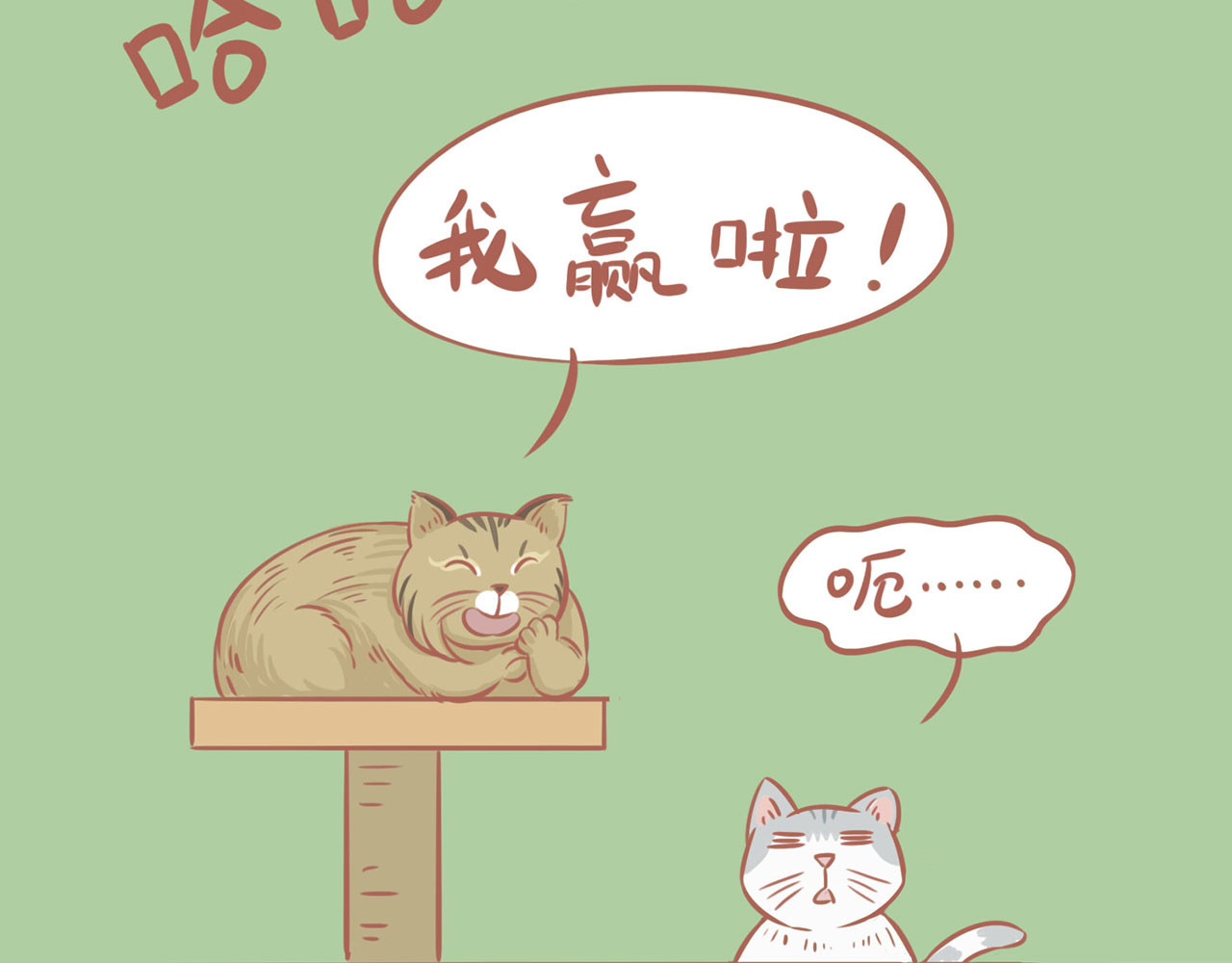 吸猫 咖啡馆的猫（1） 第51页