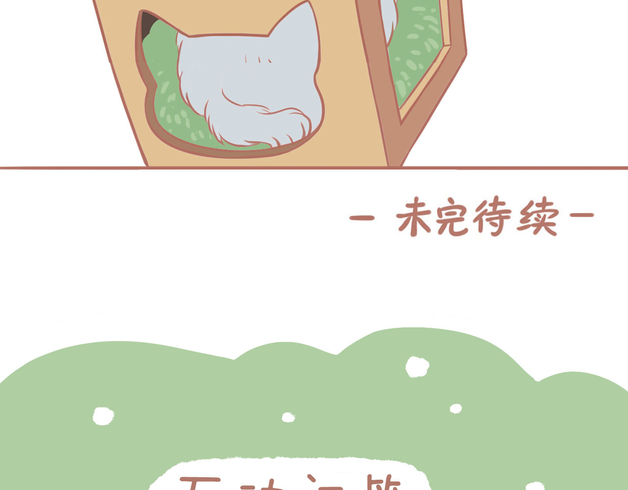 吸猫 咖啡馆的猫（1） 第62页