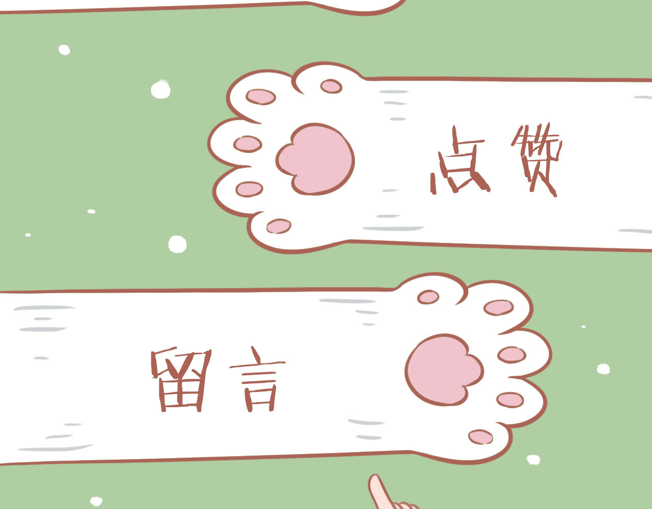 吸猫 咖啡馆的猫（1） 第65页