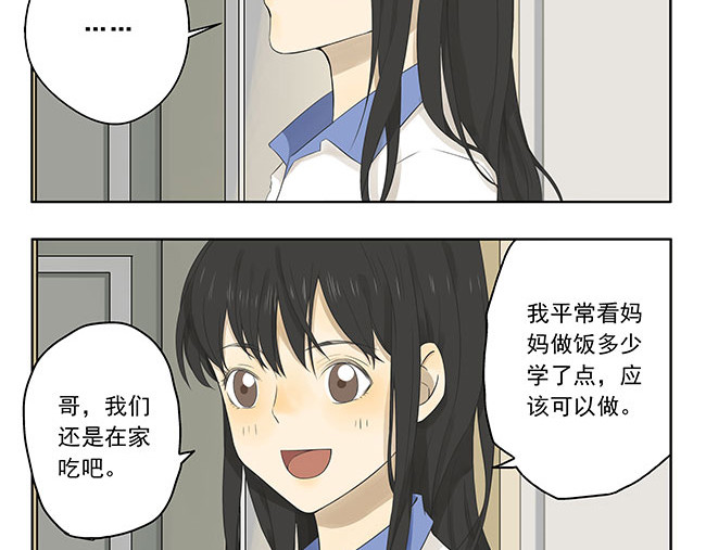 晞光 第一次做饭 第4页