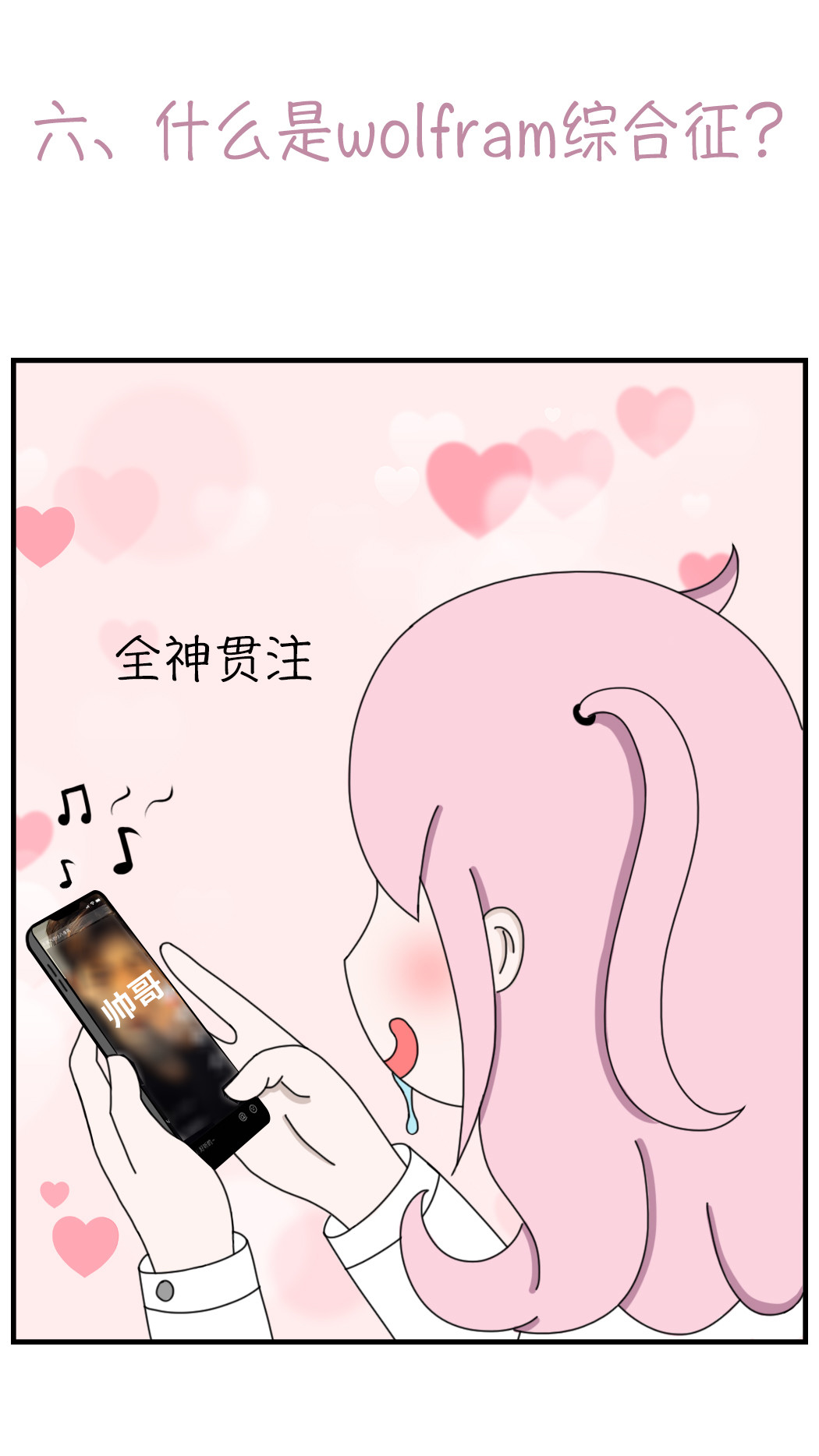关于糖 六、什么是wolfram？ 第1页