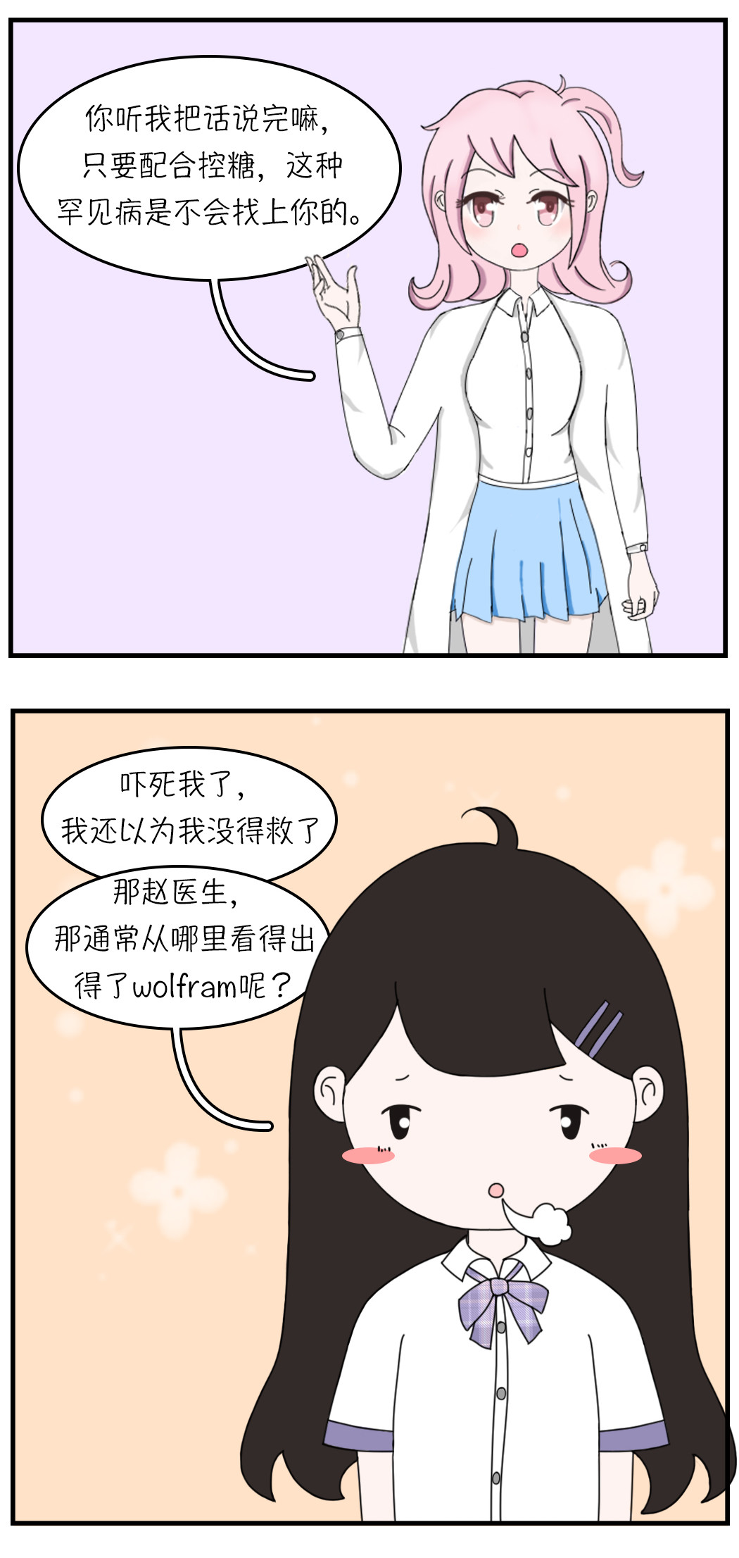 关于糖 六、什么是wolfram？ 第10页