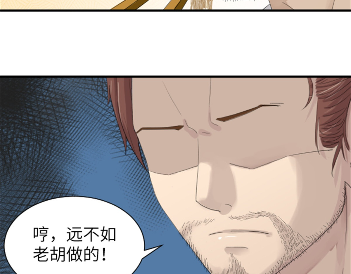 造面师 那个挑刺的客人 第33页