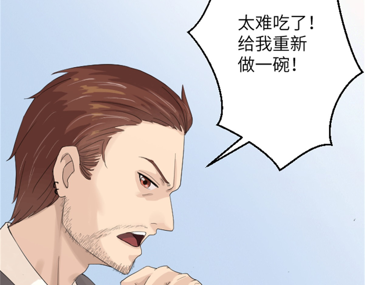 造面师 那个挑刺的客人 第36页